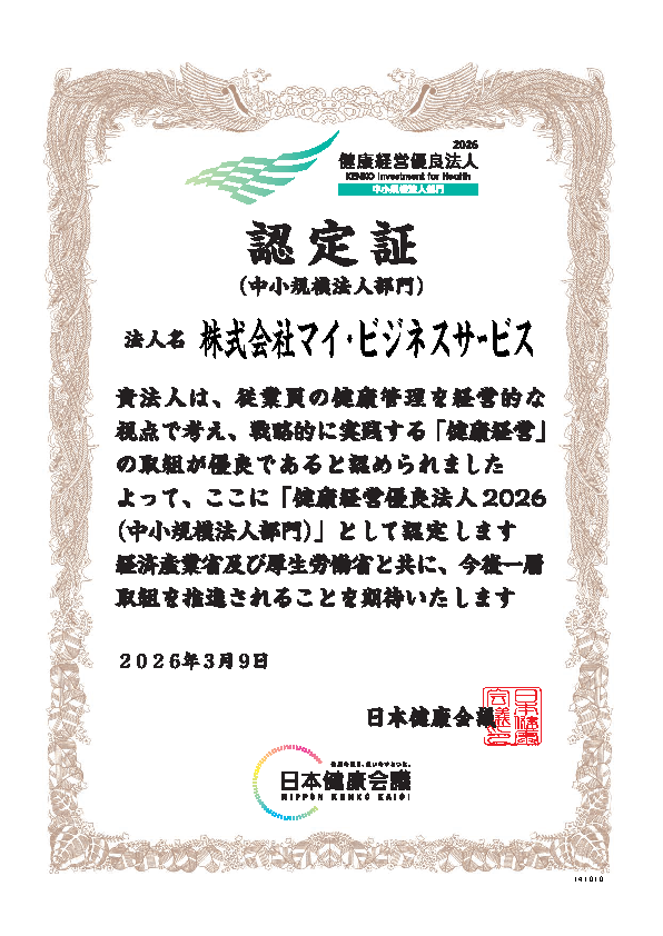 健康経営優良法人2026認定証