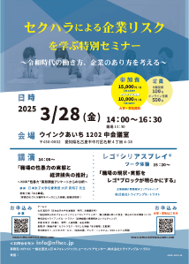 セクハラによる企業リスクを学ぶセミナー